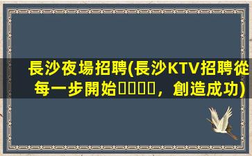 錦州夜總會招聘